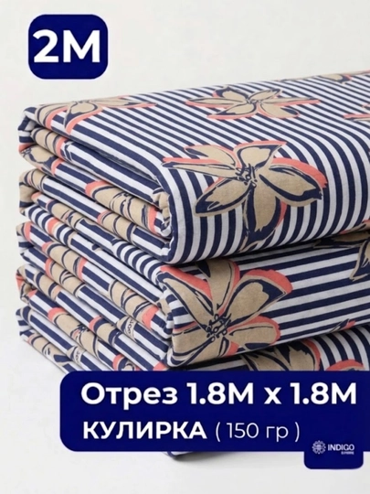 INDIGO store, koylak uchun material, matolar, 100% paxta, 2 m - 