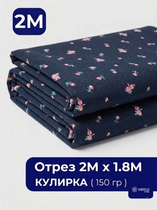 INDIGO store, koylak uchun material, matolar, 100% paxta, 2 m - 