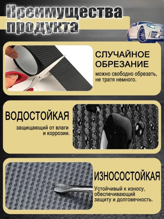 3D uglerod tolali avtomobil eshigi tokchasi himoyachisi 7 sm * 10 m
