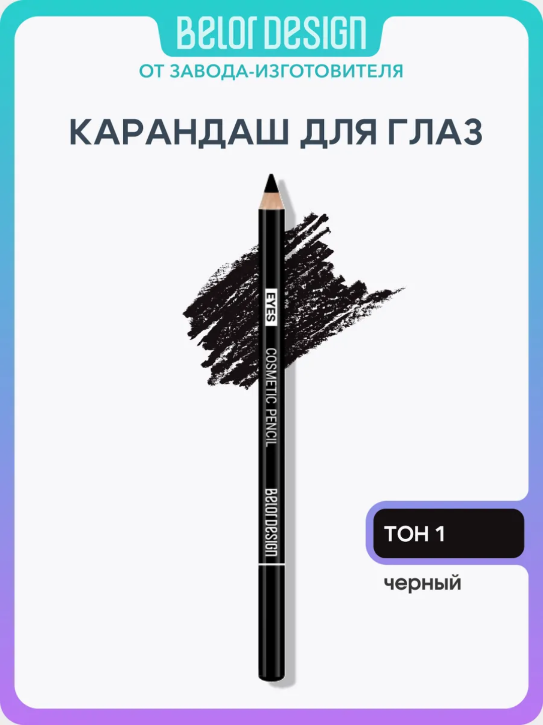Черный