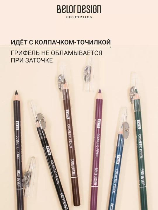 Карандаш для глаз 1,4 г, Belor design