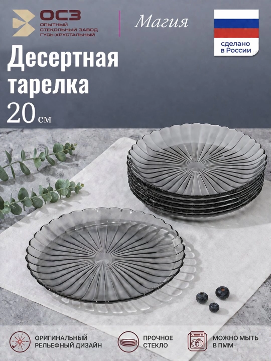 Desert tarelkasi OSZ Magiya, 20 sm, 6 dona to‘plam - 