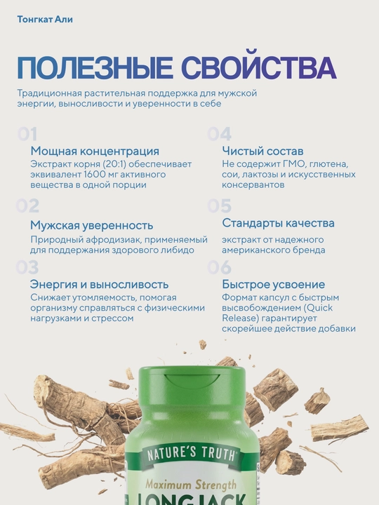 Nature's Truth Тонгкат Али (Tongkat Ali) — для мужской силы, энергии и тестостерона