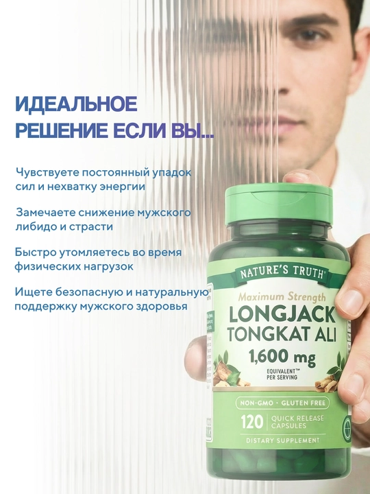 Nature's Truth Тонгкат Али (Tongkat Ali) — для мужской силы, энергии и тестостерона