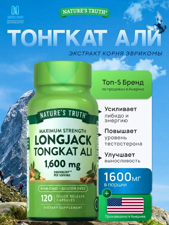 Nature's Truth Тонгкат Али (Tongkat Ali) — для мужской силы, энергии и тестостерона - 