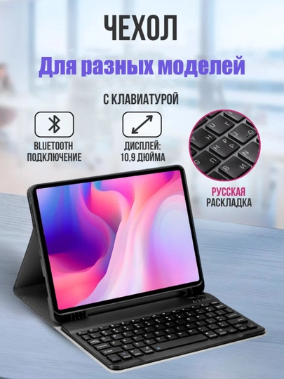 Чехол со съемной Bluetooth-клавиатурой и слотом для стилуса, для разных моделей iPad - 