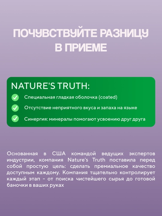 Nature's Truth Витамины Кальций Магний Цинк, витамин комплекс для иммунитета США 90таб