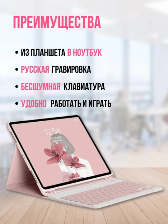 Чехол со съемной Bluetooth-клавиатурой и слотом для стилуса, для разных моделей iPad