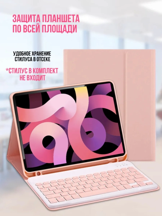 Чехол со съемной Bluetooth-клавиатурой и слотом для стилуса, для разных моделей iPad