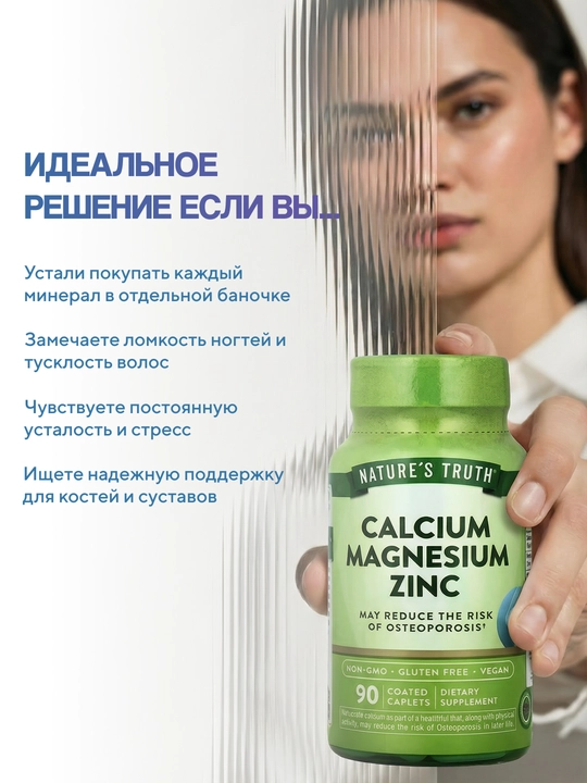 Nature's Truth Витамины Кальций Магний Цинк, витамин комплекс для иммунитета США 90таб
