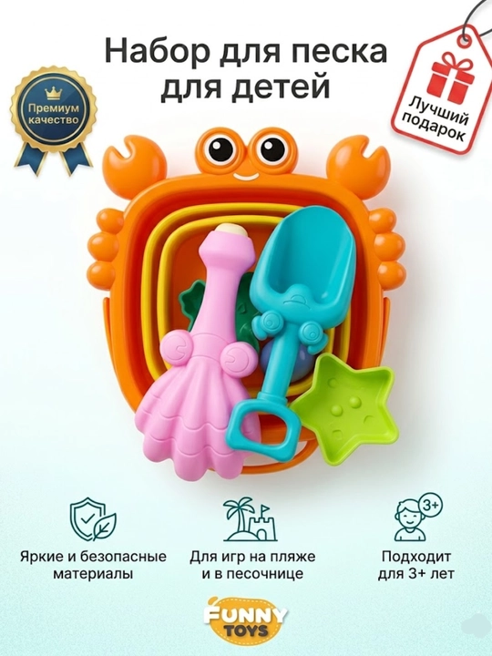 Детский набор для песочницы Краб, игрушки для детей и набор опытов