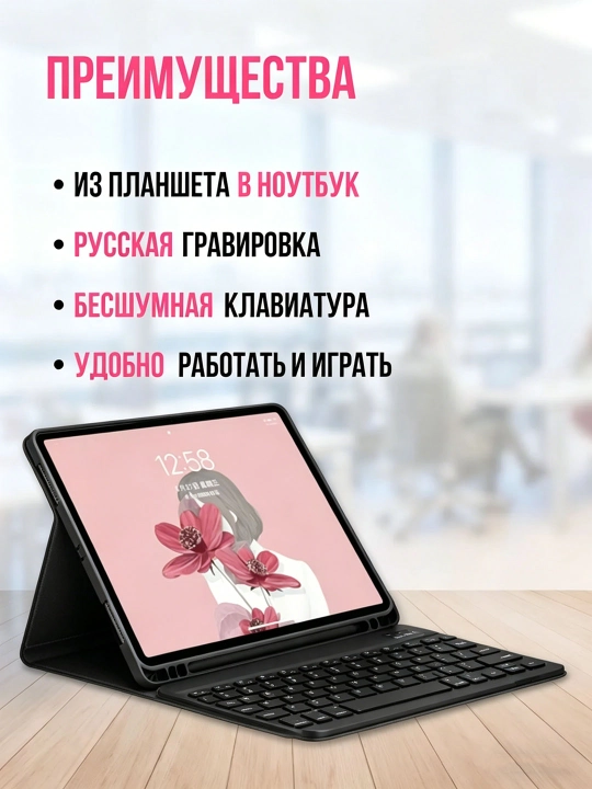 Чехол со съемной Bluetooth-клавиатурой и слотом для стилуса, для разных моделей iPad