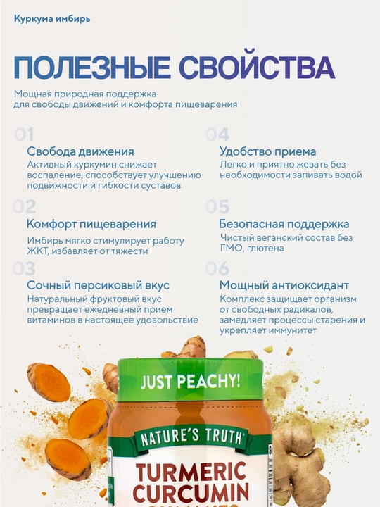 Nature's Truth Куркума и Имбирь (ginger) жевательные витамин для иммунитета, 70 шт