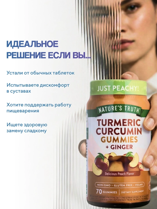 Nature's Truth Куркума и Имбирь (ginger) жевательные витамин для иммунитета, 70 шт