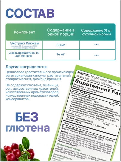 Nature's Truth Пробиотики для женщин (Probiotics) + Клюква, 5 млрд КОЕ