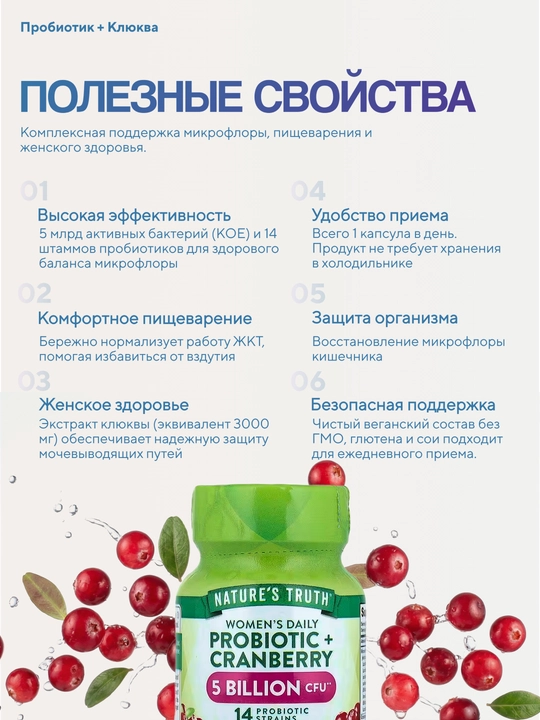 Nature's Truth Пробиотики для женщин (Probiotics) + Клюква, 5 млрд КОЕ