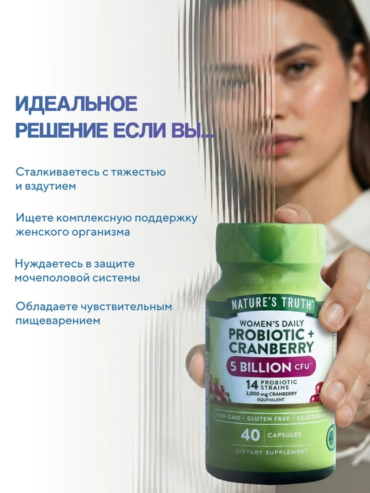 Nature's Truth Пробиотики для женщин (Probiotics) + Клюква, 5 млрд КОЕ
