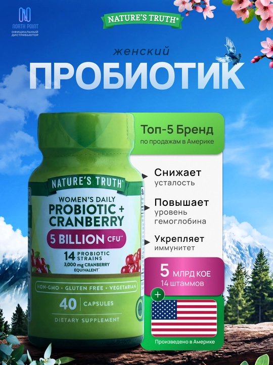 Nature's Truth Ayollar uchun Probiotiklar (Probiotics) + Klyukva, 5 mlrd CFU - 