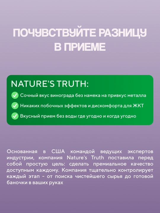 Nature's Truth Temir (Iron) + B-Kompleks va Sink, 60 ta vegan marmelad