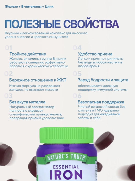 Nature's Truth Temir (Iron) + B-Kompleks va Sink, 60 ta vegan marmelad
