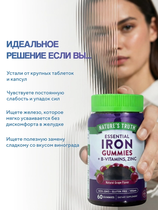 Nature's Truth Temir (Iron) + B-Kompleks va Sink, 60 ta vegan marmelad