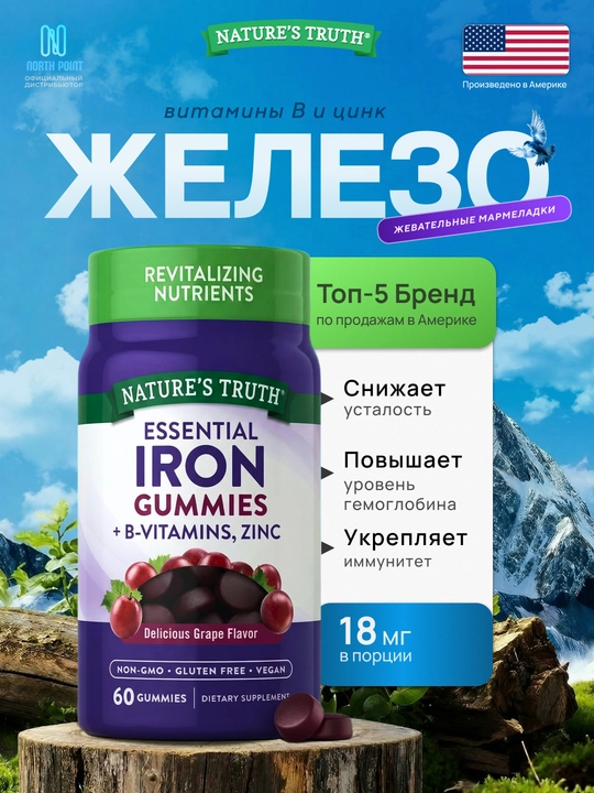 Nature's Truth Temir (Iron) + B-Kompleks va Sink, 60 ta vegan marmelad - 