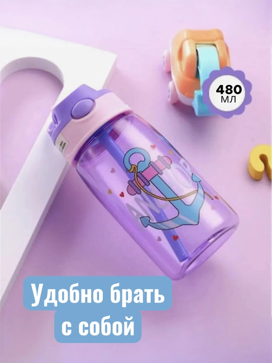 Бутылка для воды детская, поильник