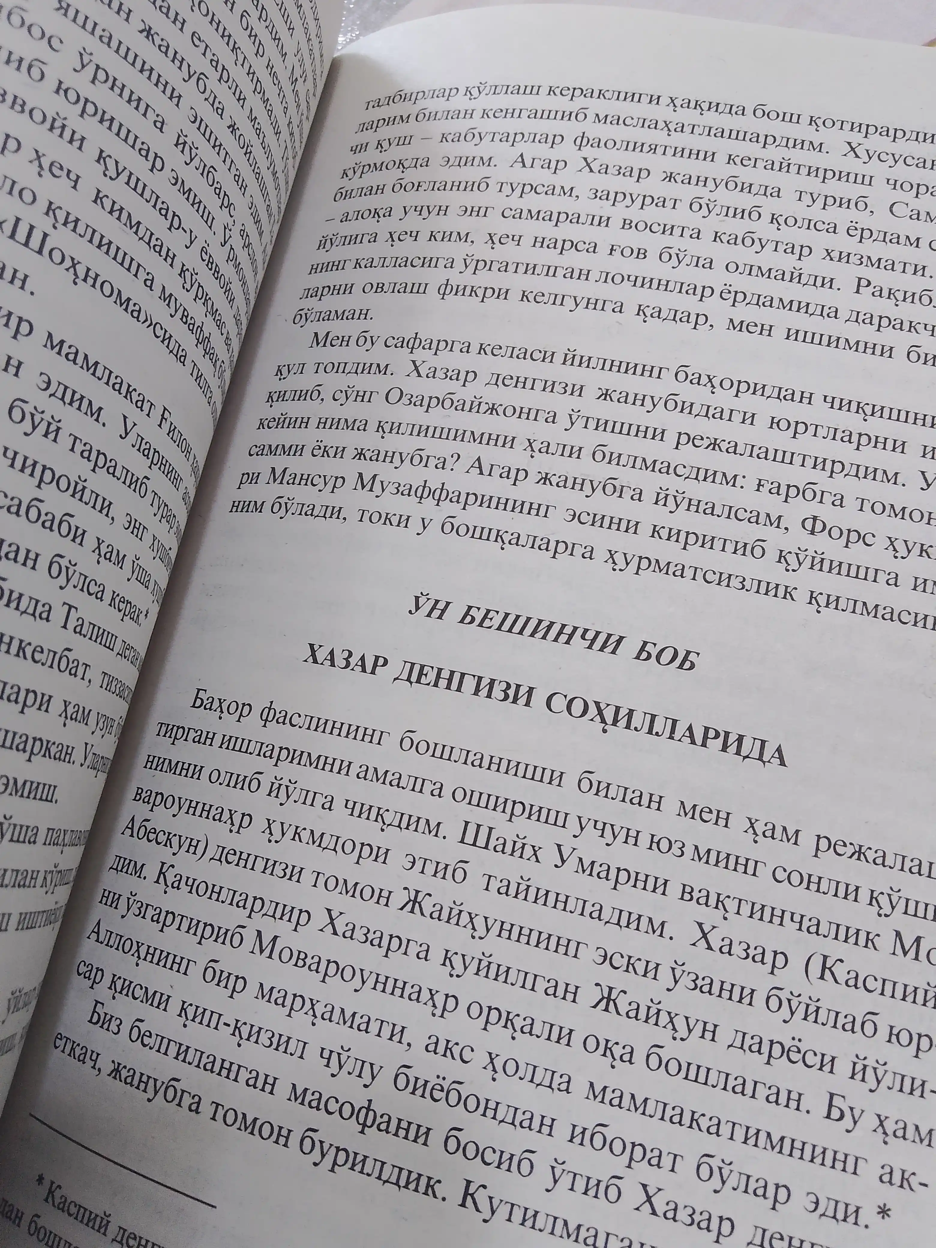 Менким, Соҳибқирон Жаҳонгир Темур, Марсел Брион