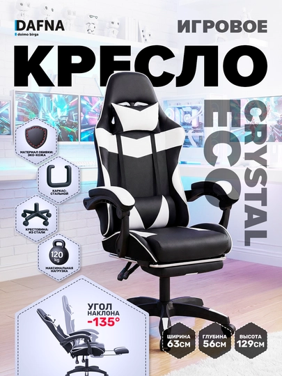 Игровое кресло CRYSTAL ECO от Dafna — DAFNA-CRYSTALECO-ЧЕРН