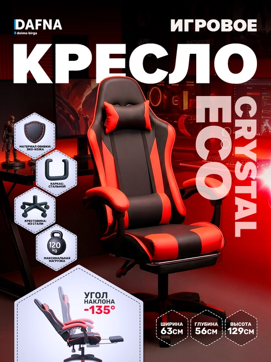 Dafna CRYSTAL ECO o‘yin kreslosi - 