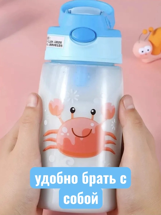 Бутылка для воды детская, поильник