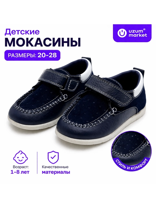 Мокасины кожаные детские