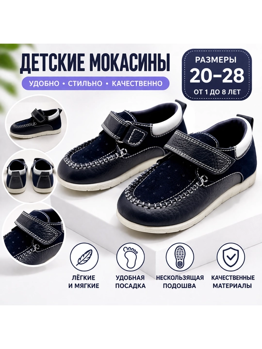Мокасины кожаные детские
