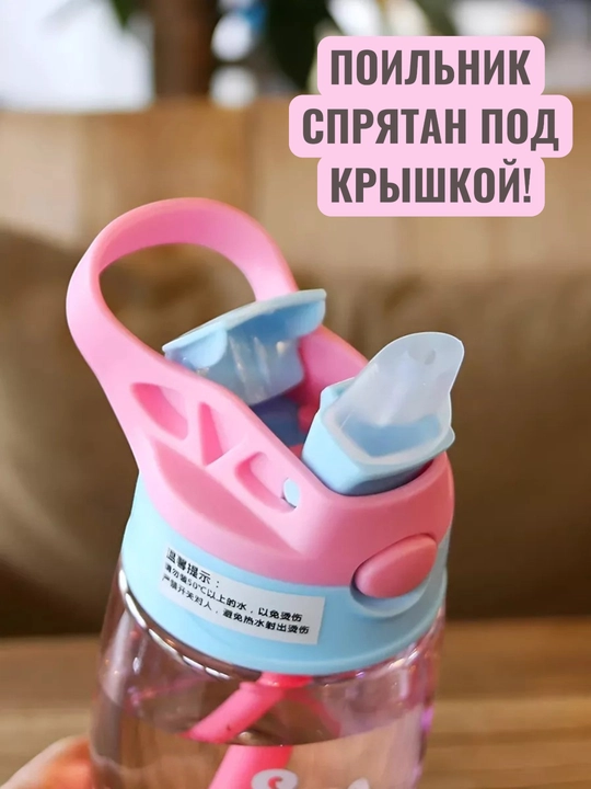 Бутылка для воды детская, поильник