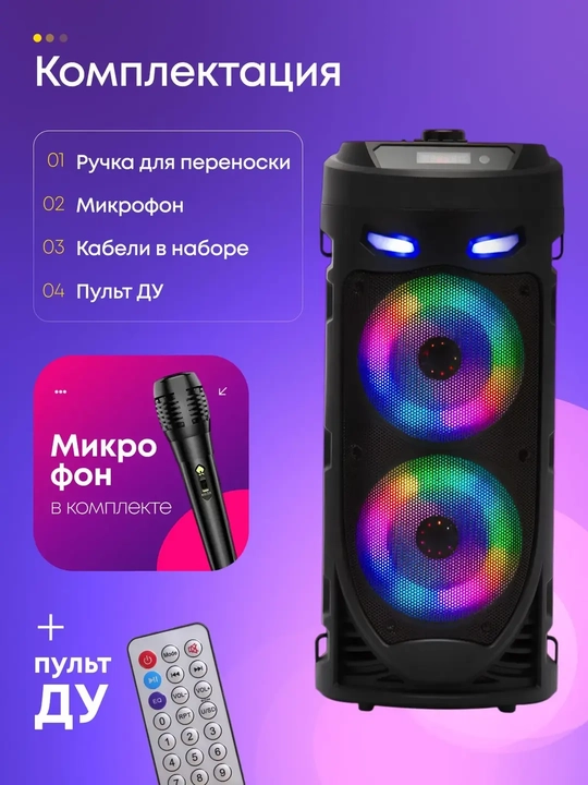 Katta simsiz Bluetooth karnay, karaoke, RGB yoritgichli, mikrofon va pultli - 