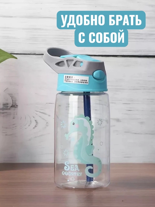 Бутылка для воды детская, поильник