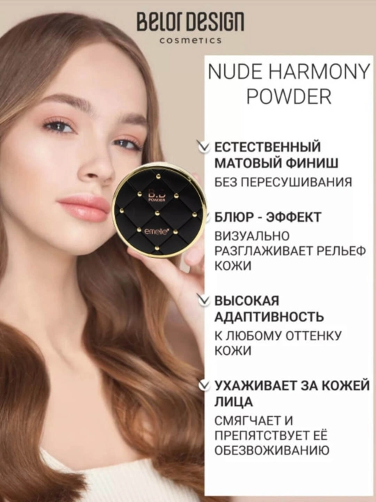 Профессиональная пудра для лица Emelie B.B SPF15+N1+N2