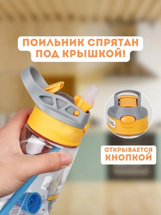 Бутылка для воды детская, поильник