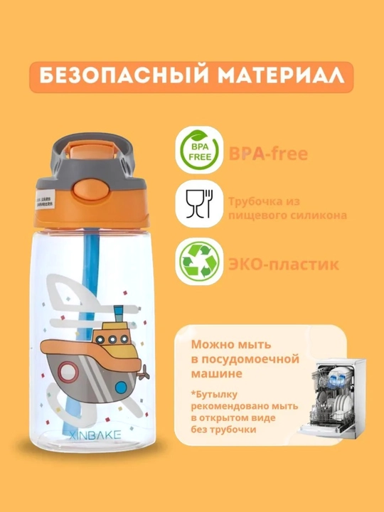 Бутылка для воды детская, поильник