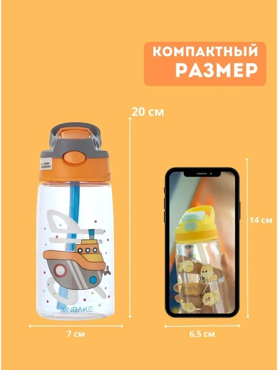 Бутылка для воды детская, поильник