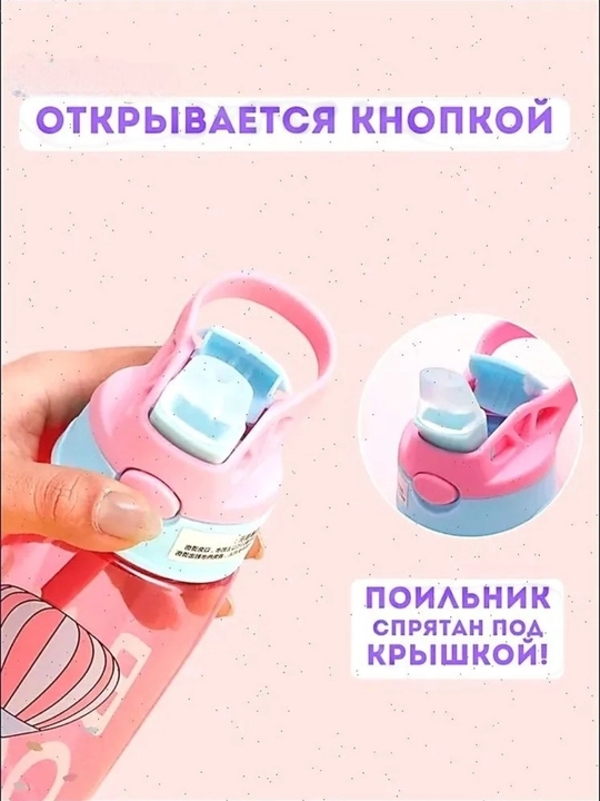 Бутылка для воды детская, поильник