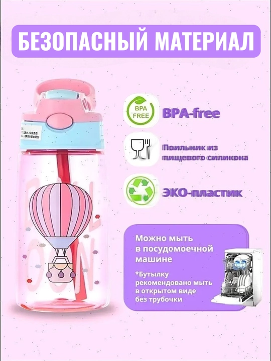 Бутылка для воды детская, поильник