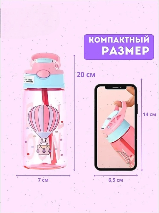 Бутылка для воды детская, поильник