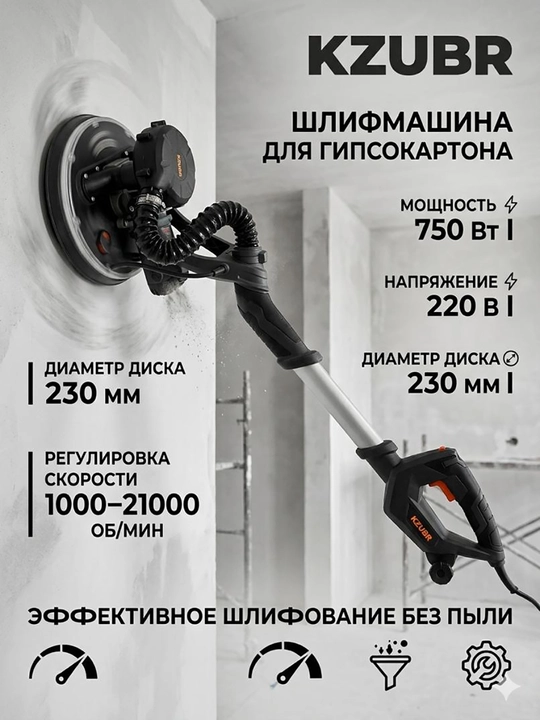 Шлифовальный станок для гипсокартона - KZUBR  - 