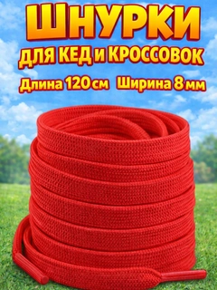 Красный