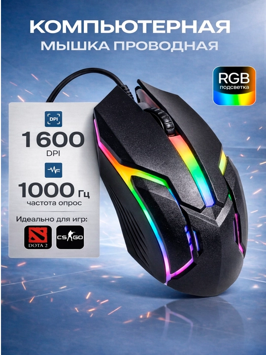 Мышь проводная для компьютера и ноутбука. Мышка симметричная с подсветкой 1600dpi - 