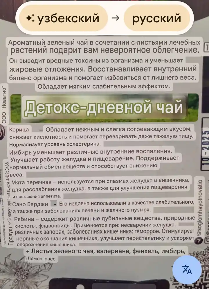 Detoks Сhoy Kun, vazn yo'qotish uchun, yumshatuvchi, Novatio, 100 g
