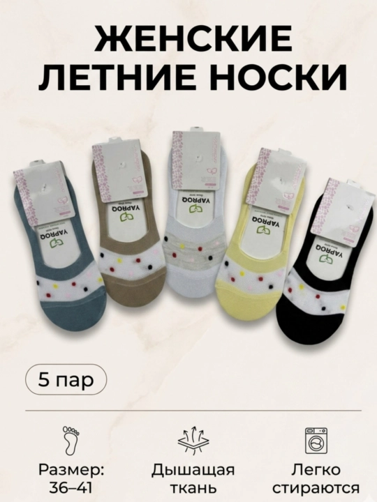 Женские носки