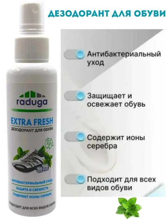 Extra Fresh antibakterial oyoq kiyim uchun sprey - 