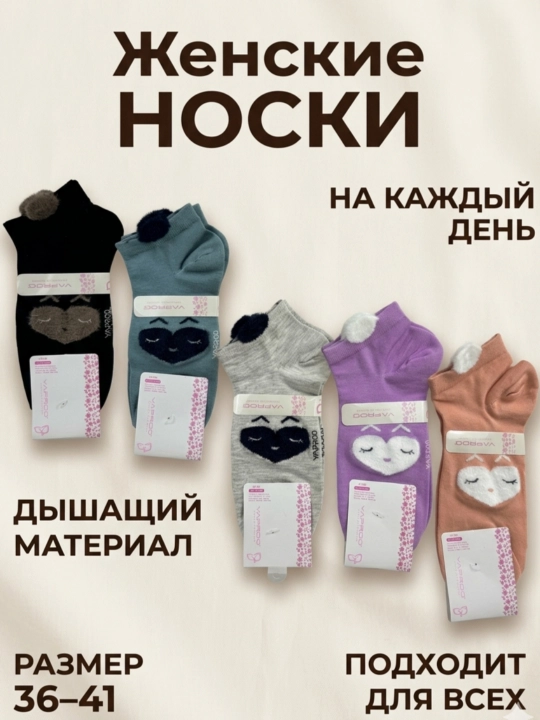 Женские носки